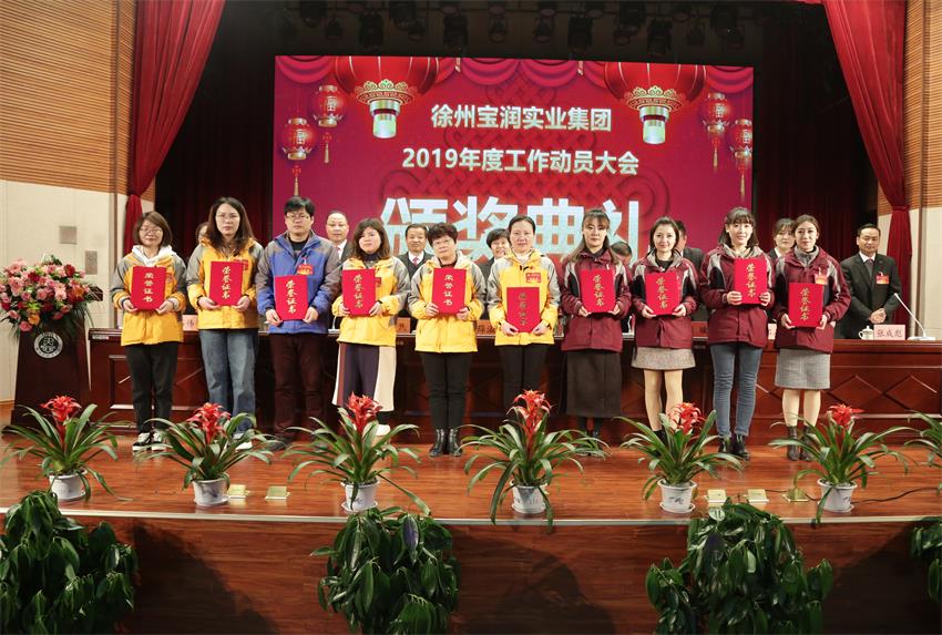 B体育-B体育（中国）2019年度工作动员大会---集团公司领导为先进单位和先进个人代表颁奖