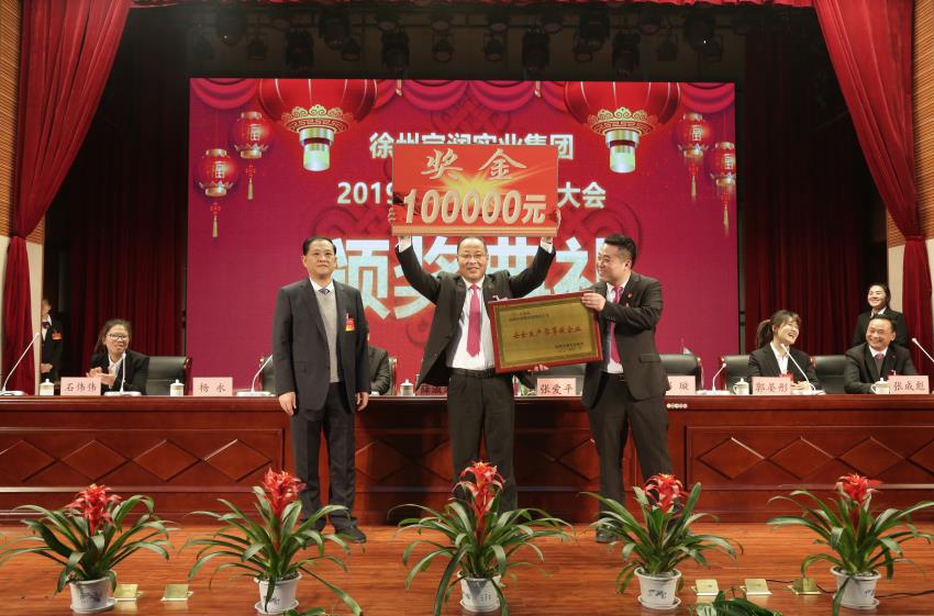 B体育-B体育（中国）2019年度工作动员大会---集团公司领导为先进单位和先进个人代表颁奖